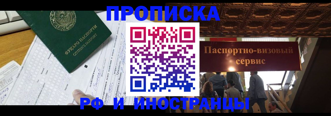 временная регистрация собственник в Усть-Лабинске