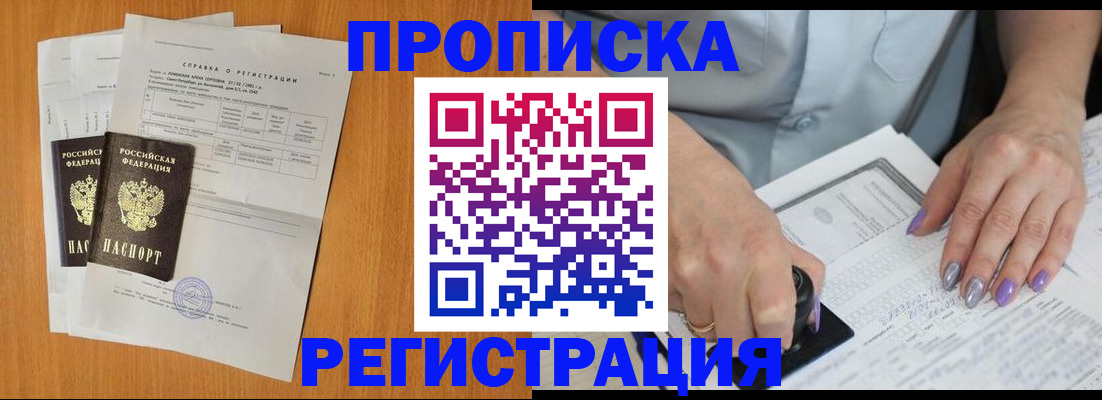 прописка законно в Усть-Лабинске