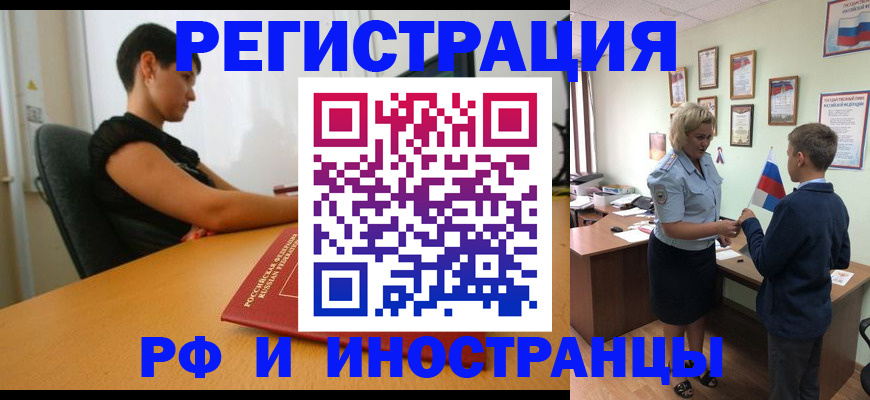 временная регистрация адрес в Усть-Лабинске