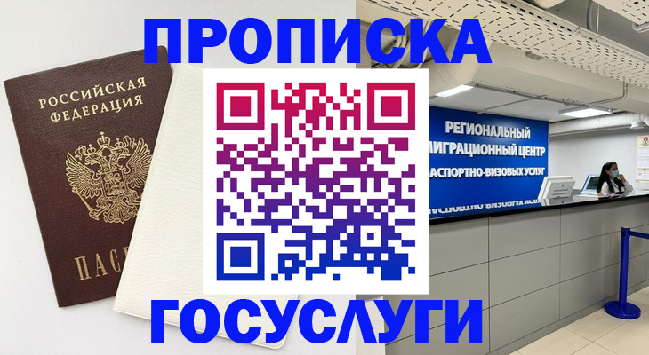 временная регистрация в Усть-Лабинске