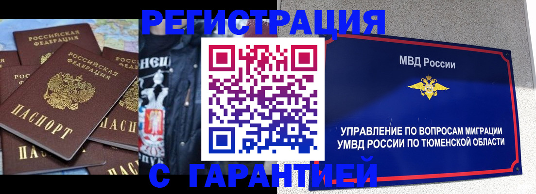 прописка штамп в Усть-Лабинске