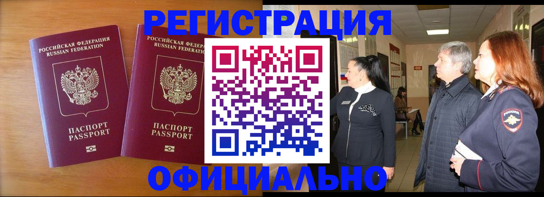 регистрация в Усть-Лабинске