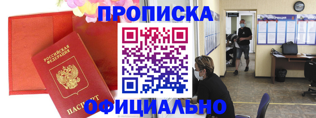 прописка для военкомата в Усть-Лабинске